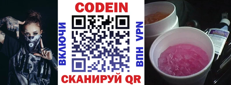 где купить наркоту  ОМГ ОМГ маркетплейс  Кодеин напиток Lean (лин)  Городище 
